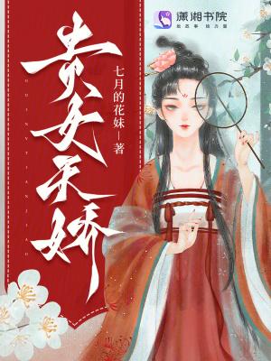 贵女倾天下