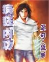 疯狂内功完整版