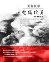 虎踞雄关手机版