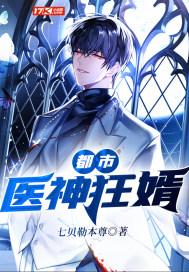 都市医神狂婿陈心安短剧免费观看全集