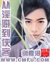 乾坤幻剑录全文免费阅读