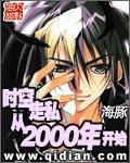 时空走私从2000年开始 志鸟村