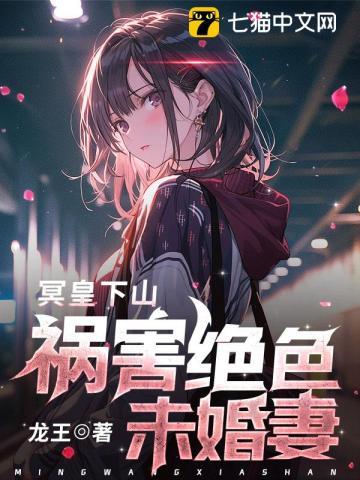 冥皇娶妻