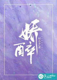 娇醉短剧热播
