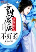 重生之至尊废材大小姐
