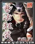 暴法狂装笔趣