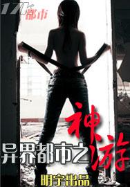 异界都市游游戏
