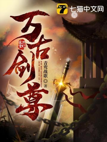 万古剑尊秦风