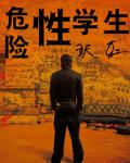 危险性r11