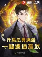 一键速通高武