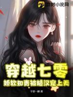 知青七零娇软美人撩汉记