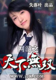 网游之天下无双漫画免费阅读