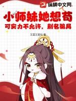 小师妹怎么这么苟