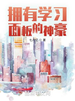 拥有学校面板的神豪免费阅读