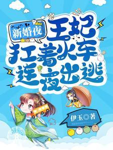 新婚王妃规矩