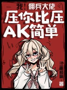 佣兵的战争