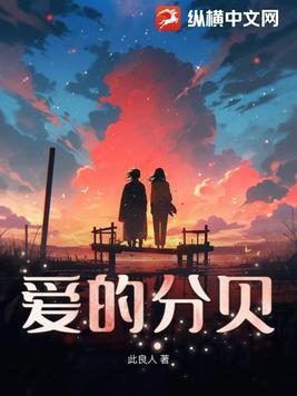 爱的分贝王娟