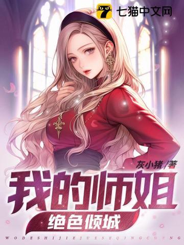 我的绝色师姐太宠了