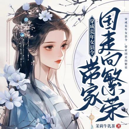 带家国走向繁荣最新
