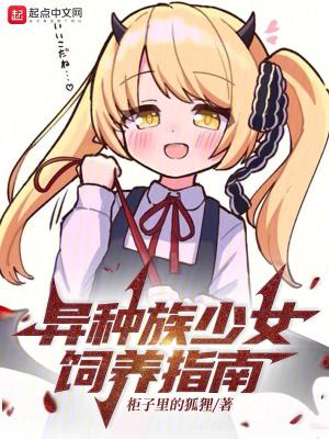 异种族日常