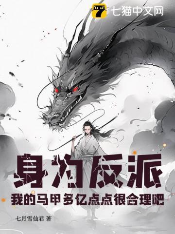 身为反派总被抱