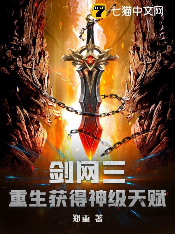 剑三上重天
