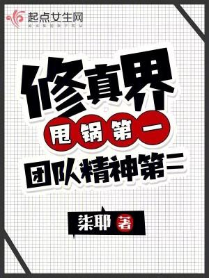 修仙团队