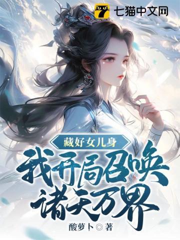 废柴世子爷是女扮男装