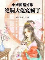 绝嗣大佬宠疯了 - 在线全文阅读