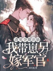 渣男 怀孕
