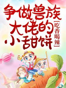 吃香喝辣漫画