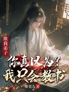 你真以为我只会教书?(剑育文策)