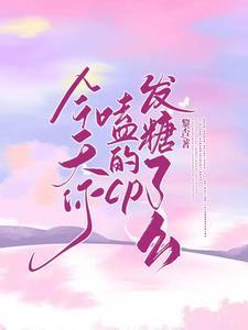 语音厅哥哥今天官宣了么