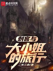 大小姐的校园旅行