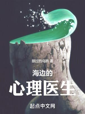 心理科医生