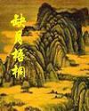 缺月梧桐为什么不写了