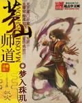 茅山道师