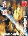 星域之魂
