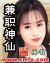 兼职神仙漫画免费下拉