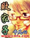 败家子演员表