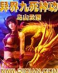 异界九死神功在线阅读