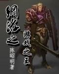 网游之游戏之王在线阅读