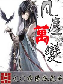 凡尘组合喊的什么