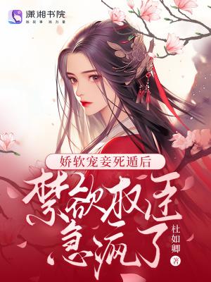 娇软可欺免费阅读无防盗