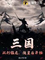 三国从打猛虎