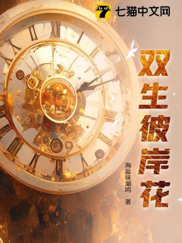 双生彼岸花动漫全集