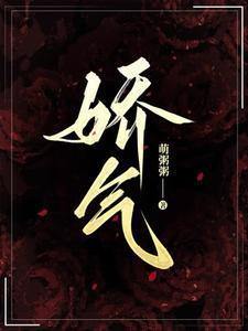 娇气包万人迷进入无限流世界后