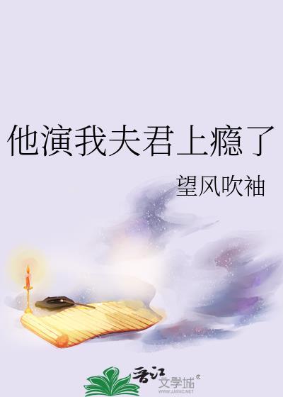 我夫君他权倾朝野最新章节