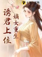 嫡女重生宠文
