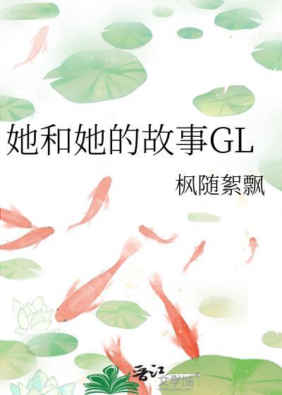 他和她的故事序章